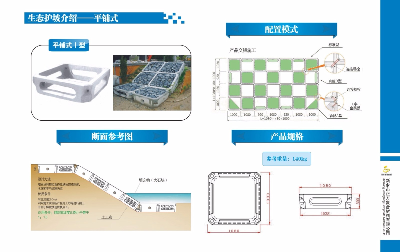 平鋪式護(hù)坡